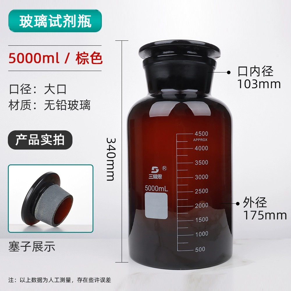 试剂瓶