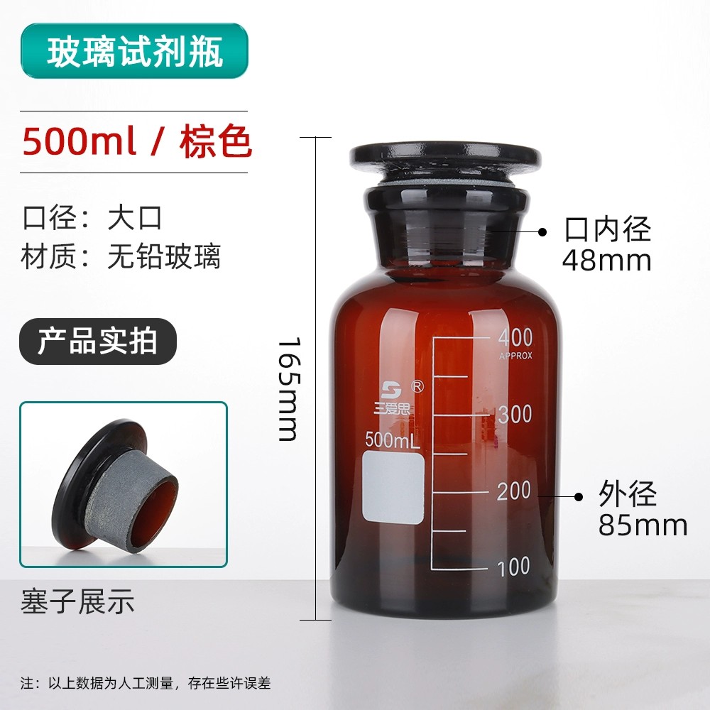 试剂瓶
