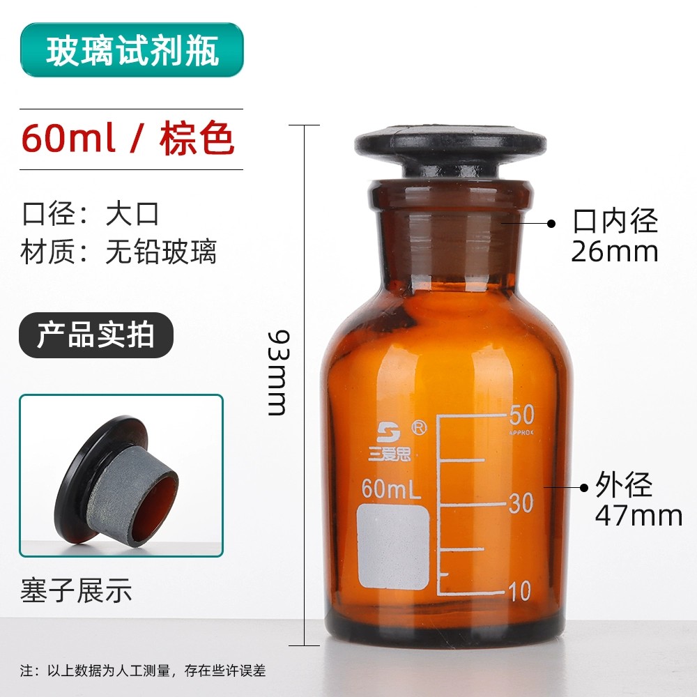 试剂瓶