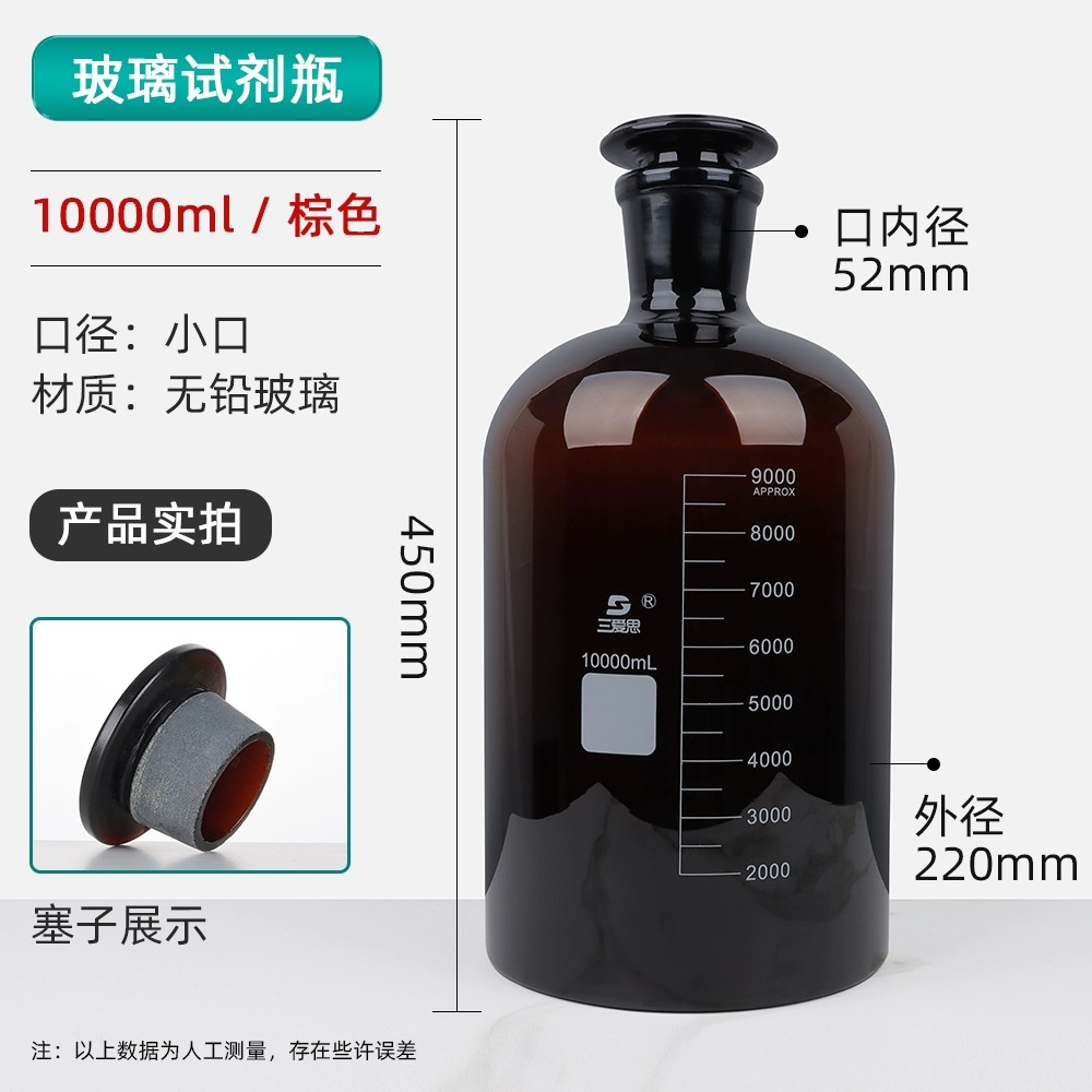 试剂瓶