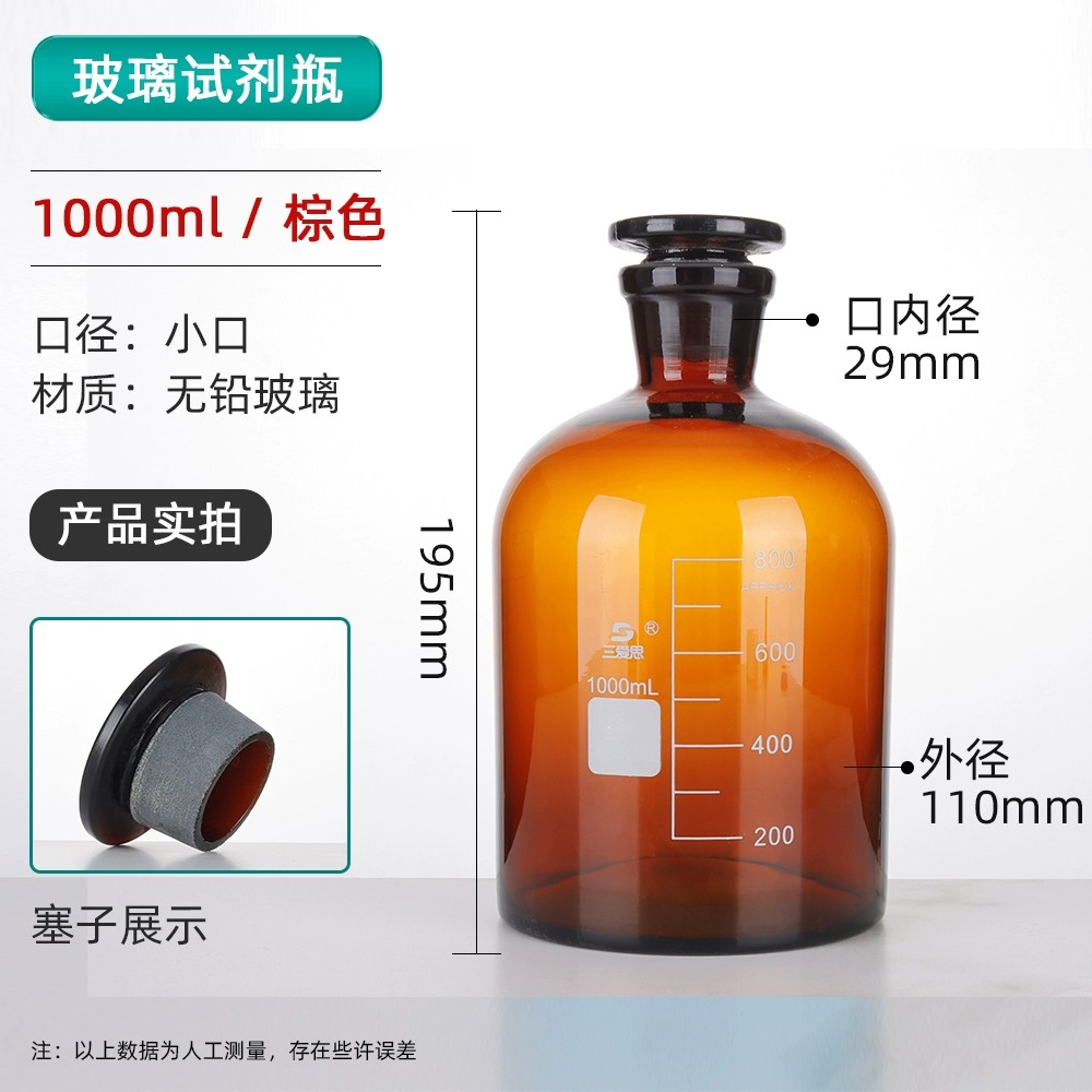 试剂瓶