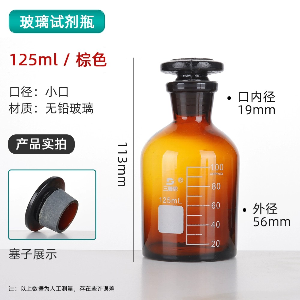试剂瓶