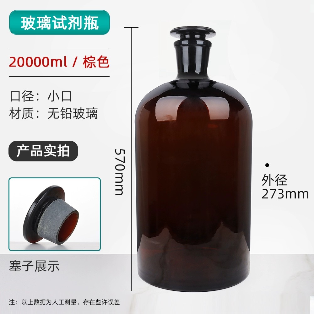试剂瓶