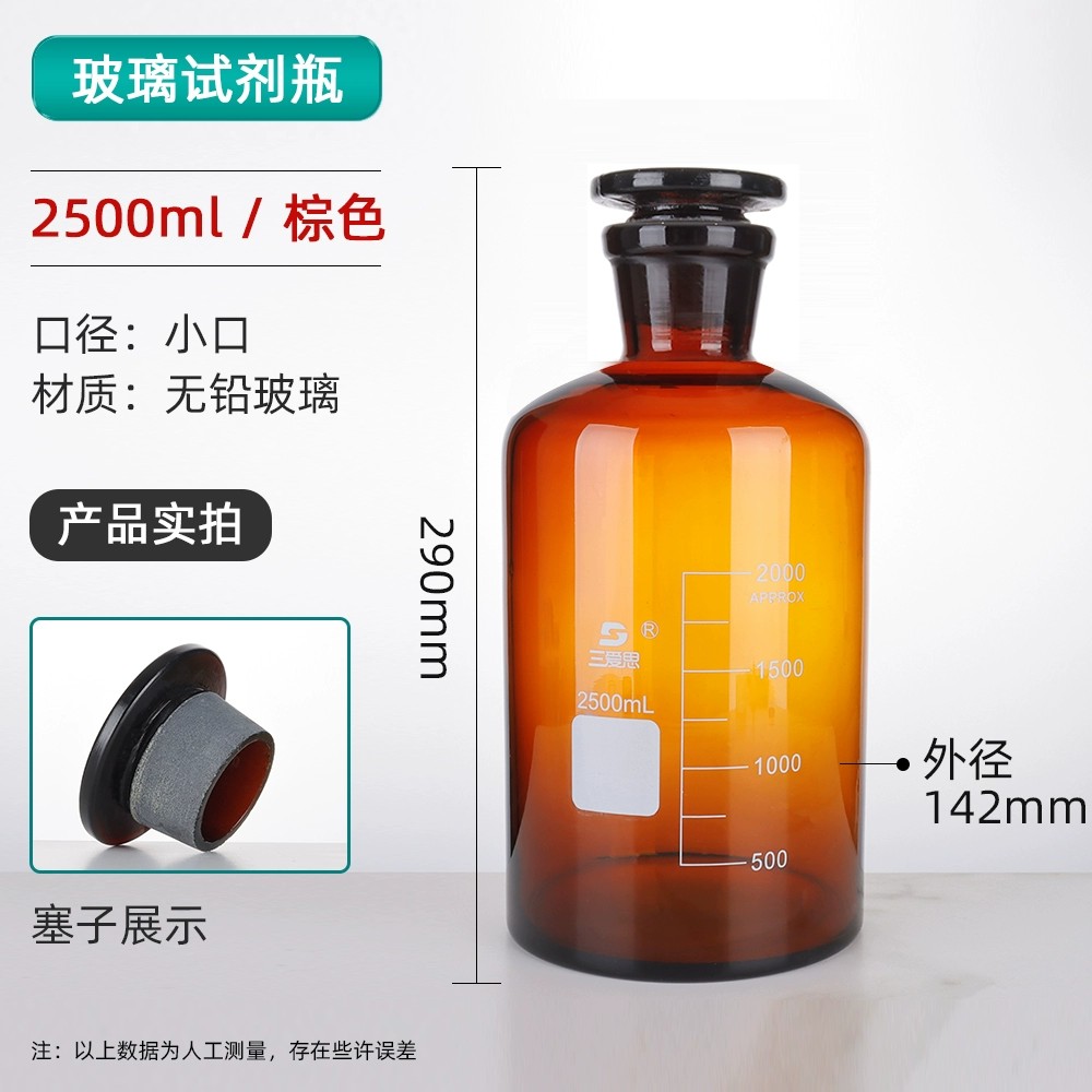 试剂瓶