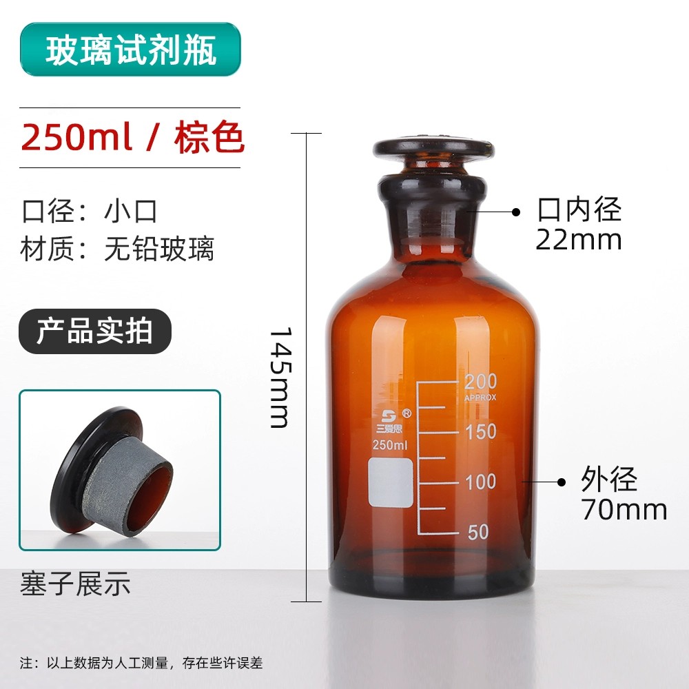 试剂瓶