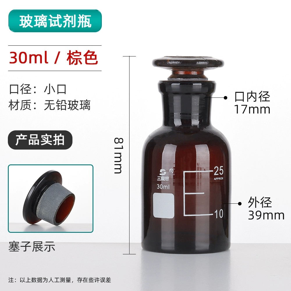 试剂瓶