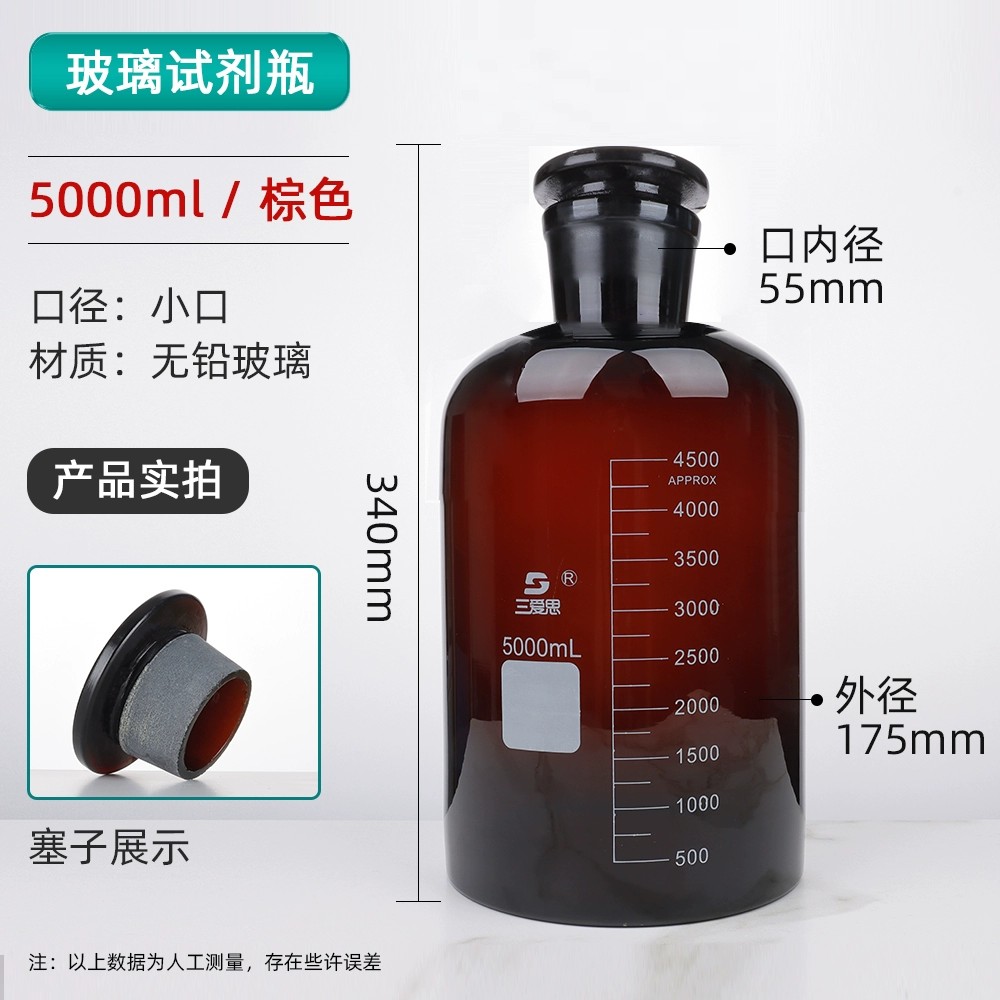 试剂瓶
