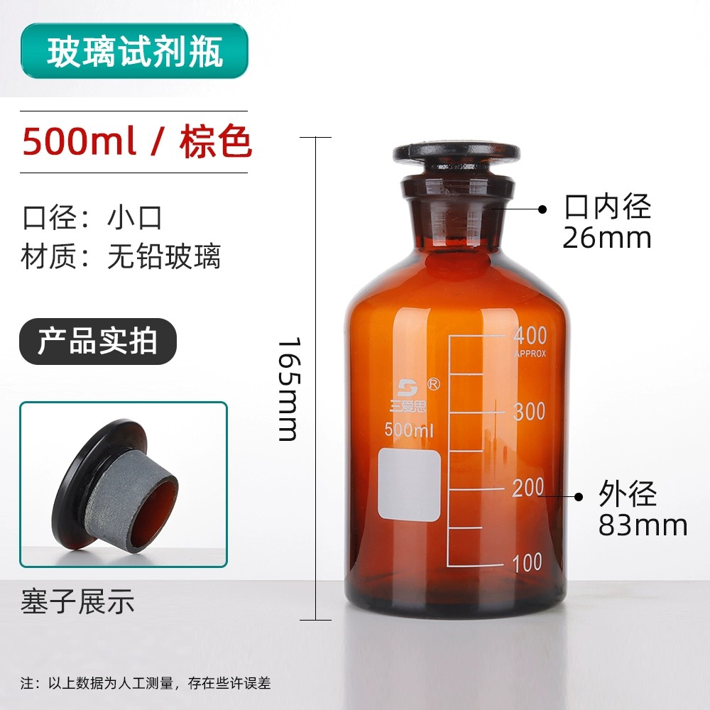 试剂瓶