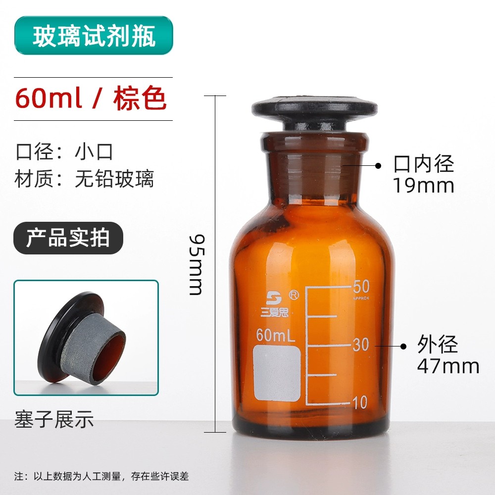 试剂瓶