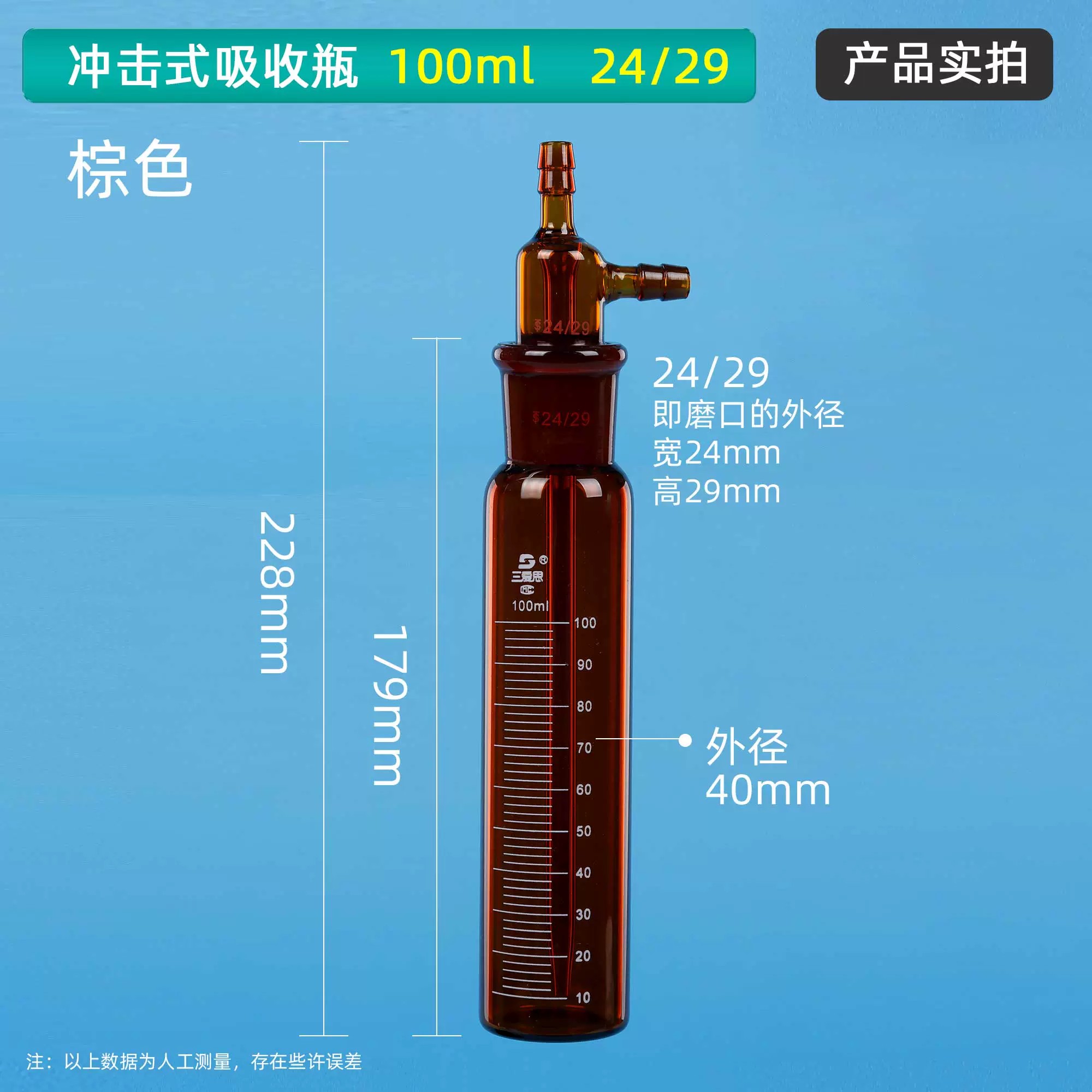 直形冲击式吸收瓶