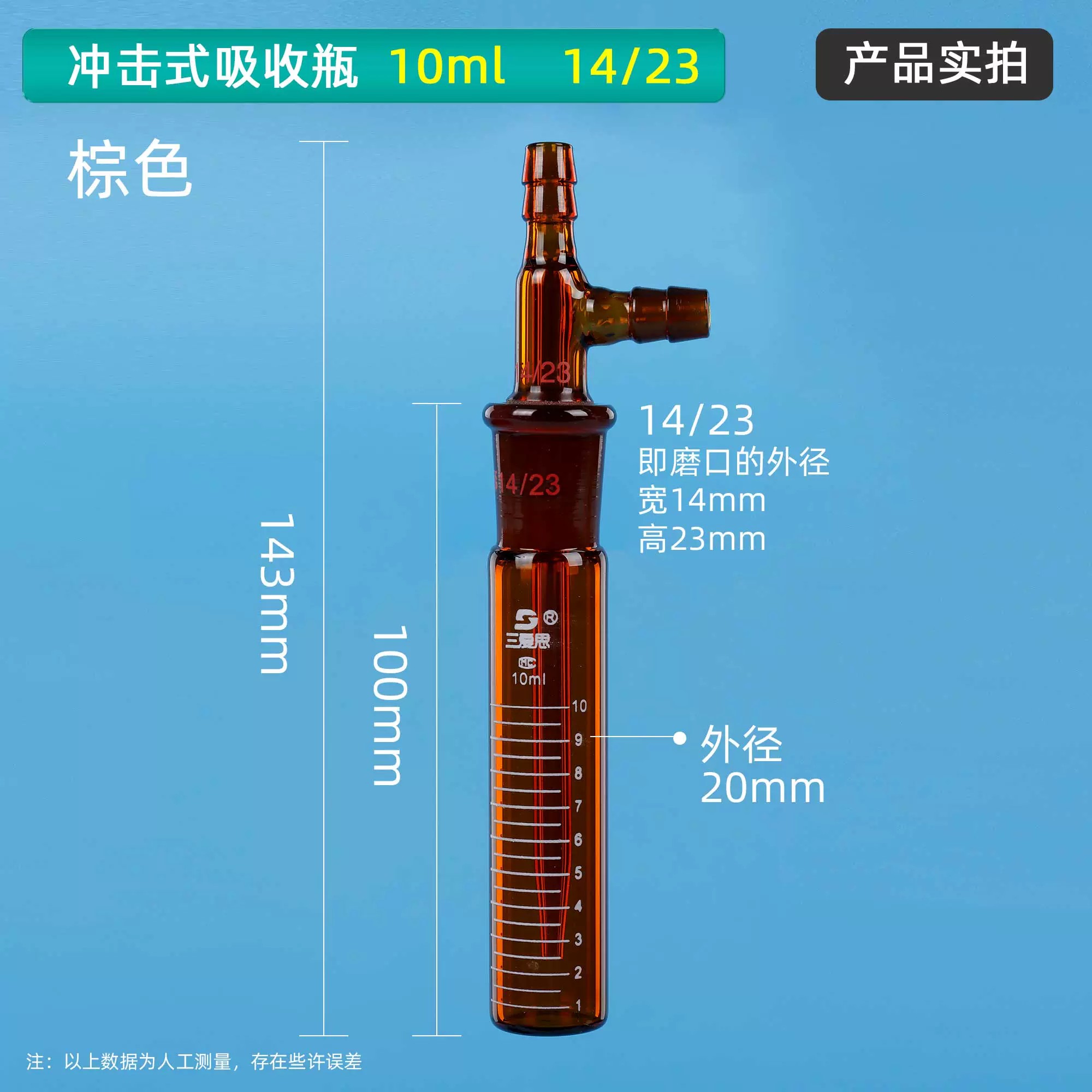 直形冲击式吸收瓶