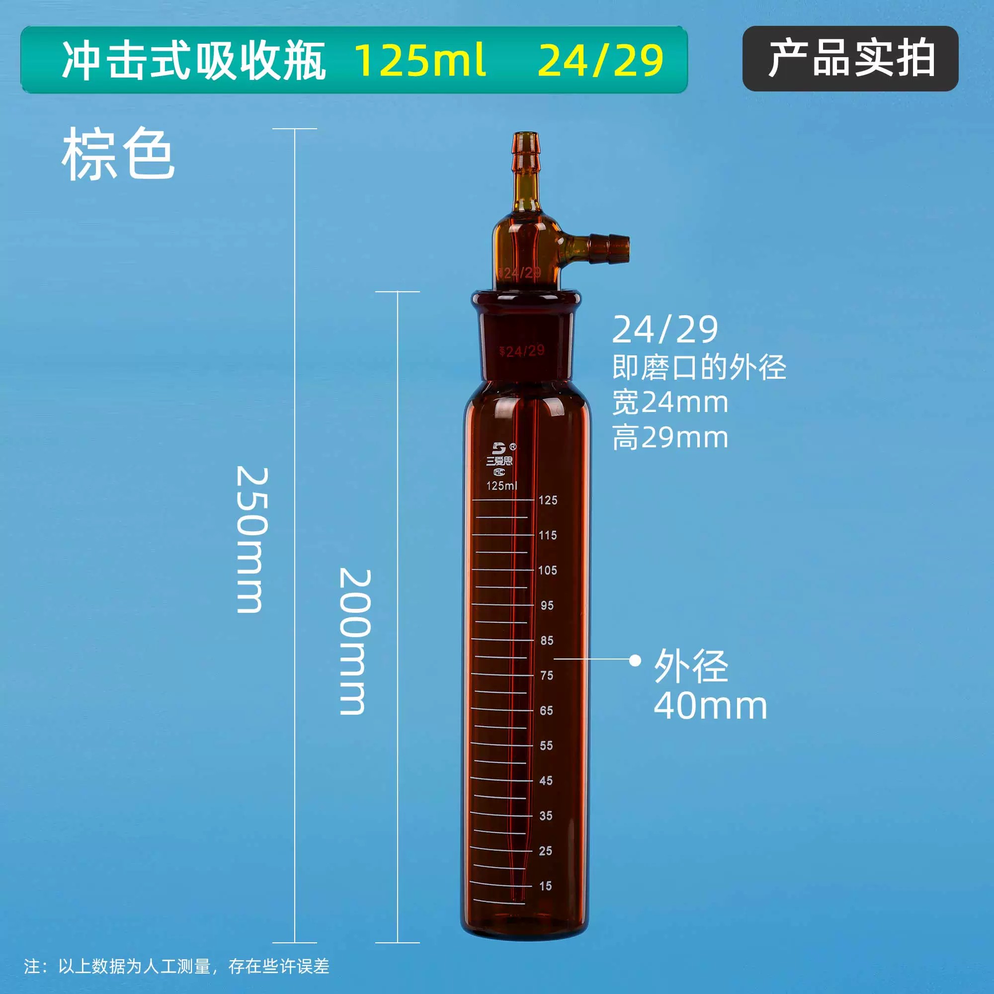 直形冲击式吸收瓶