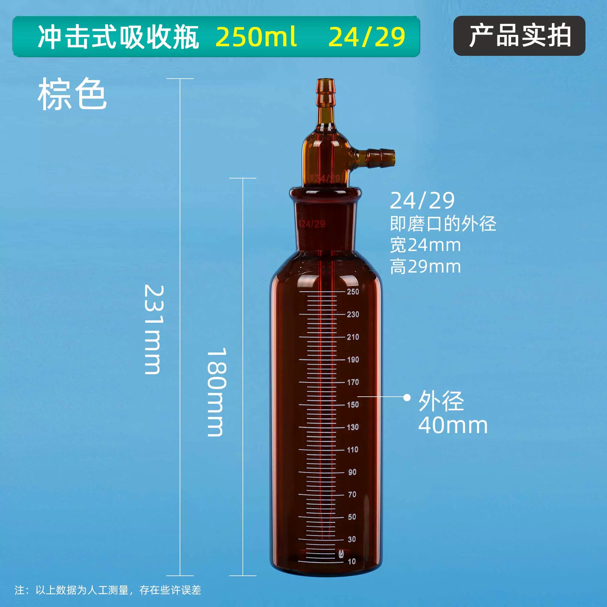 直形冲击式吸收瓶