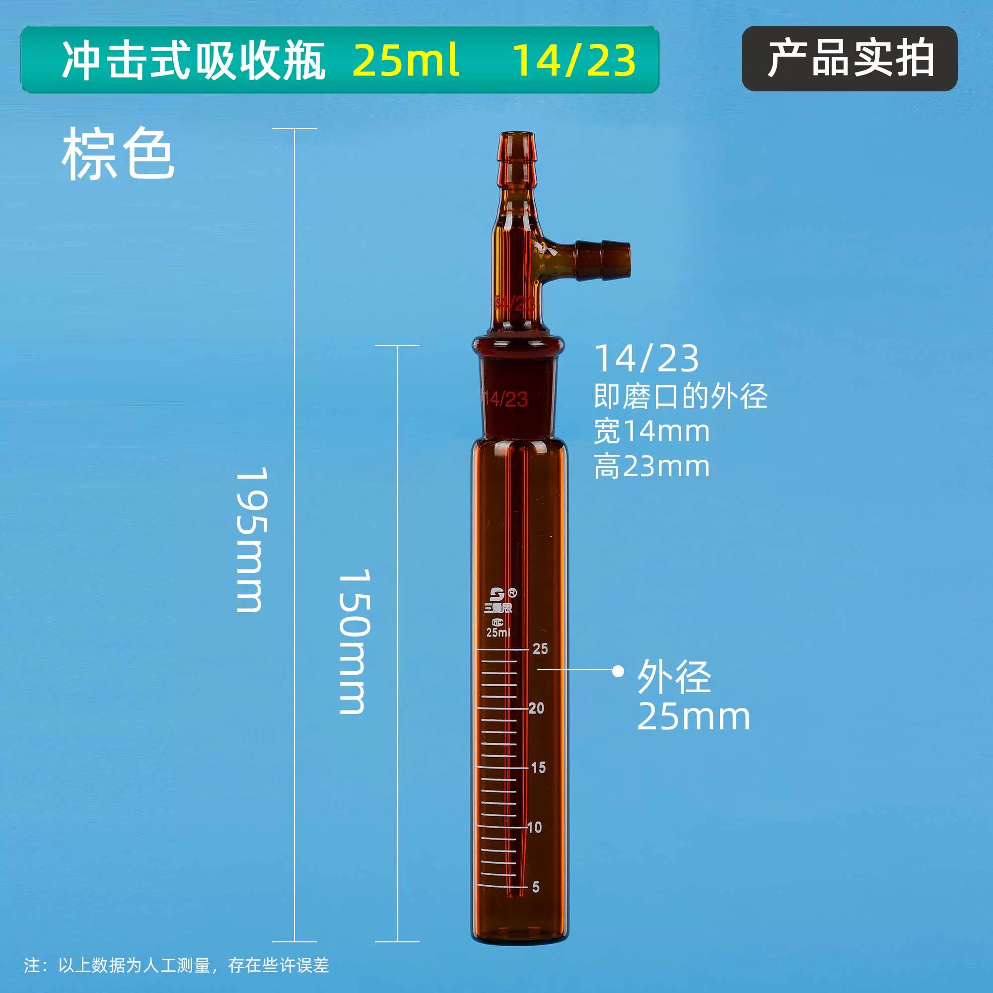 直形冲击式吸收瓶