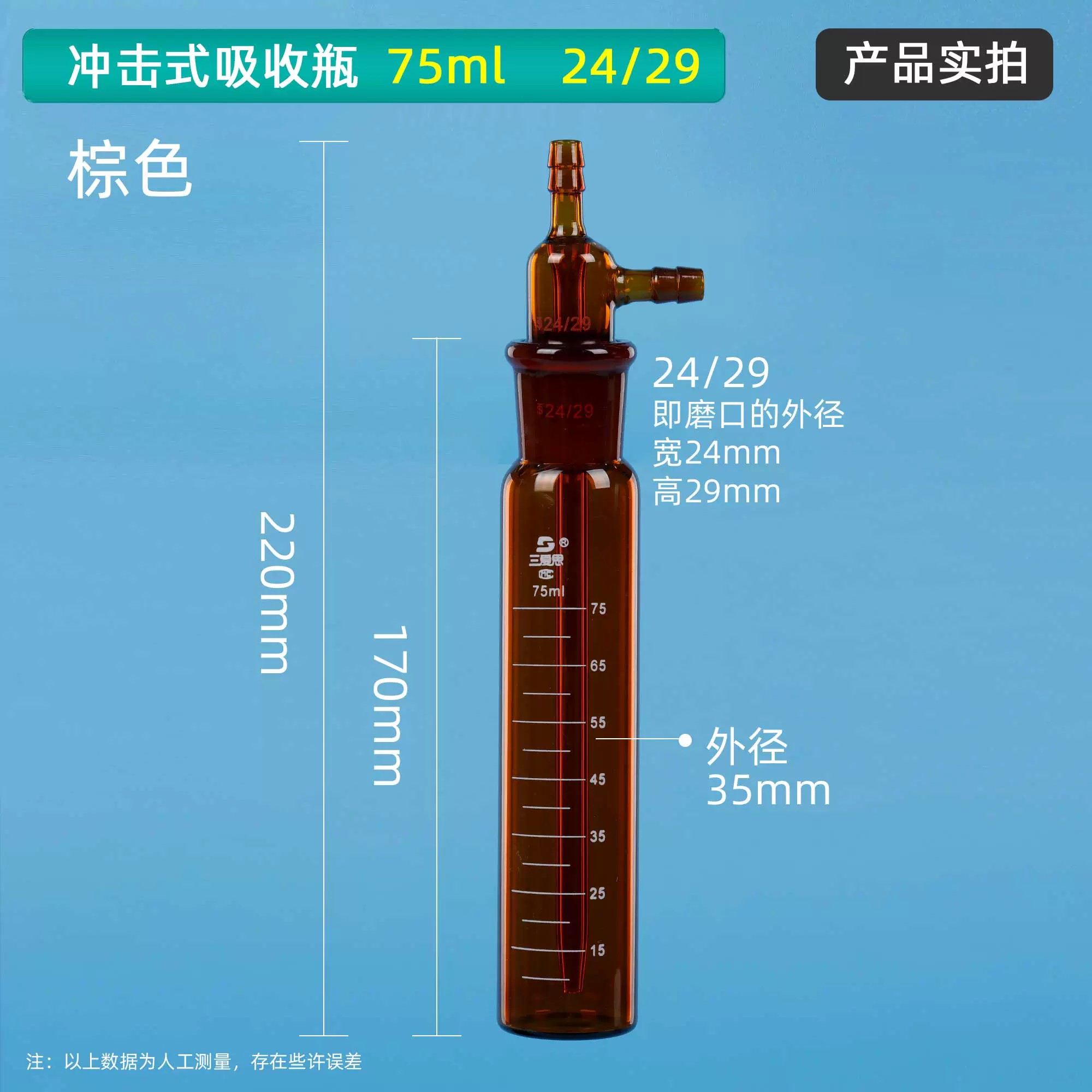 直形冲击式吸收瓶