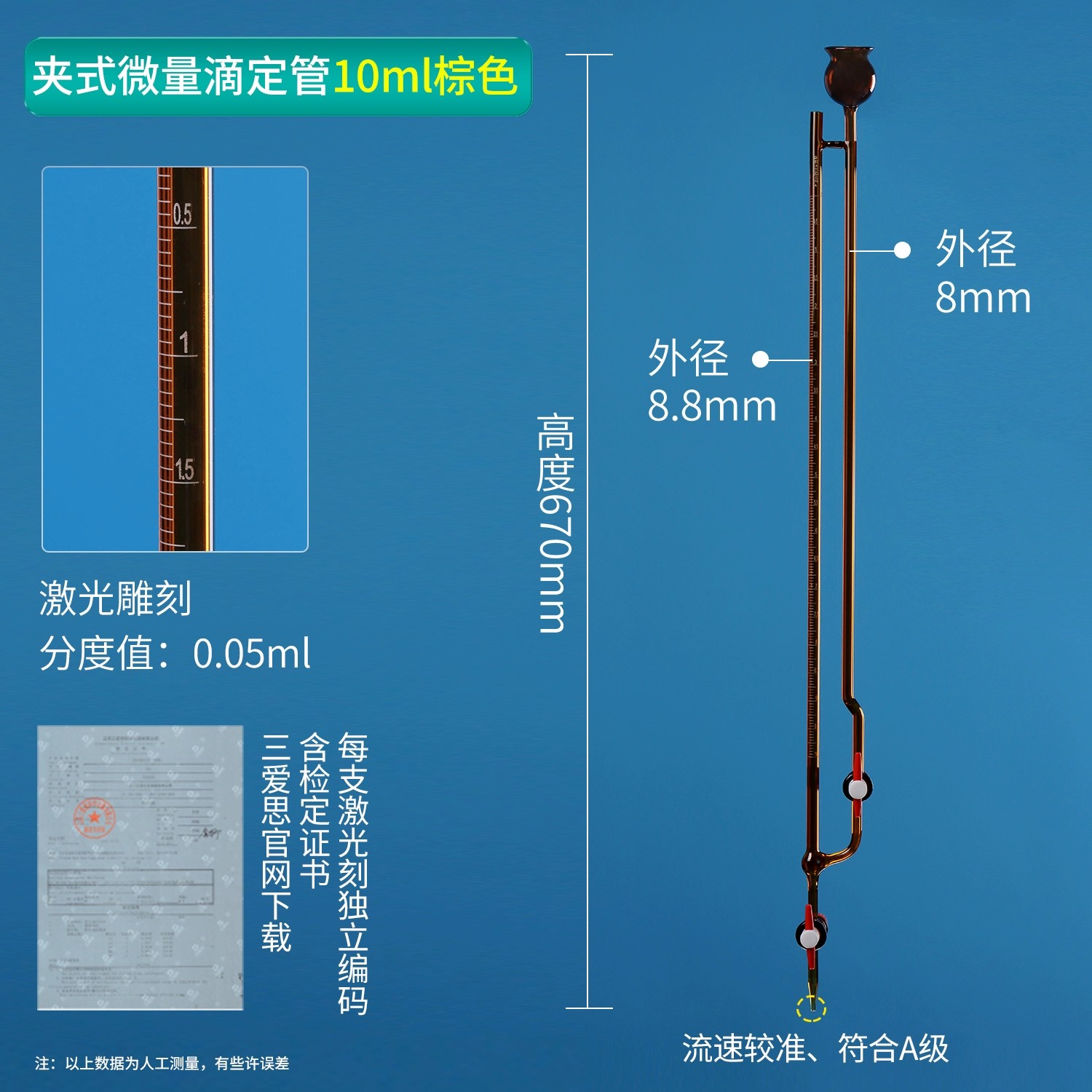 玻璃夹式微量滴定管