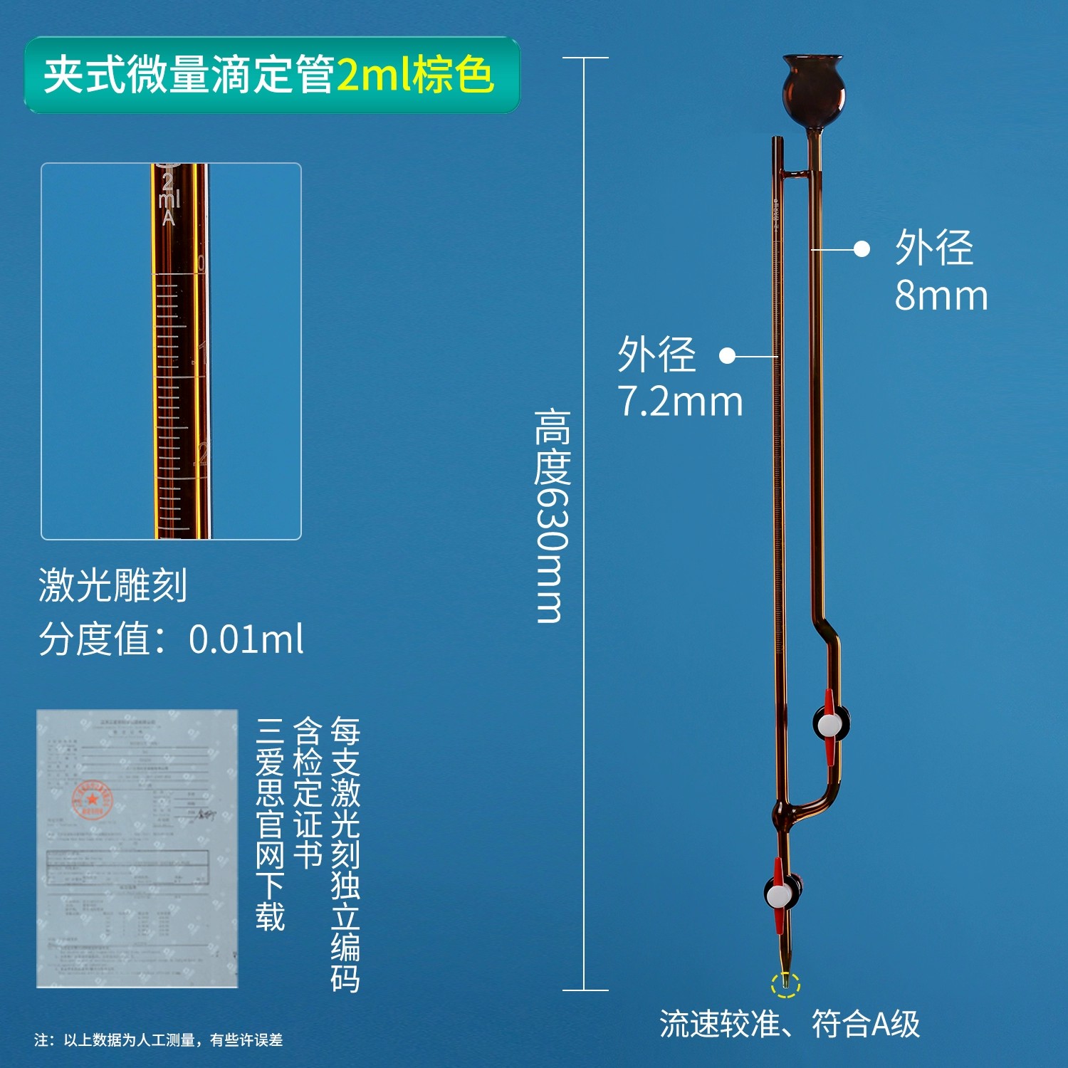 玻璃夹式微量滴定管