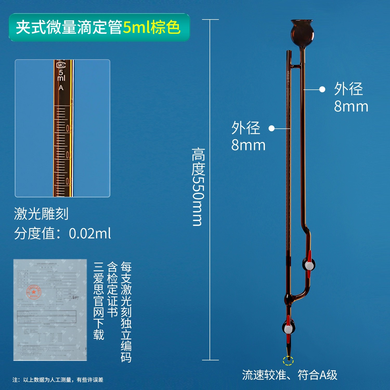 玻璃夹式微量滴定管