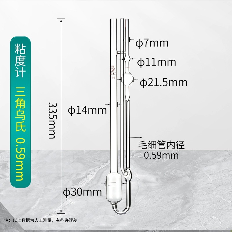 1834三角乌氏粘度计