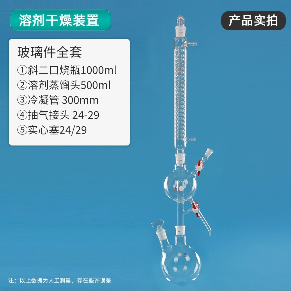 溶剂干燥装置配件