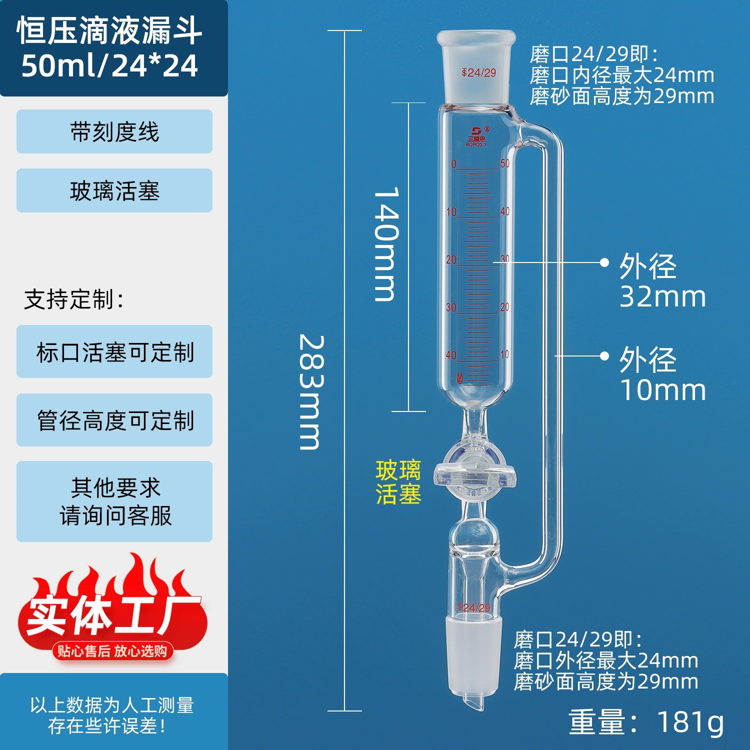 恒压滴液漏斗