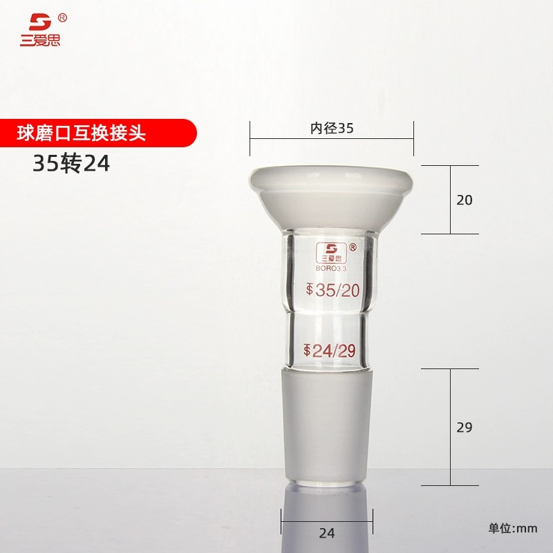 玻璃转接头A（B)型