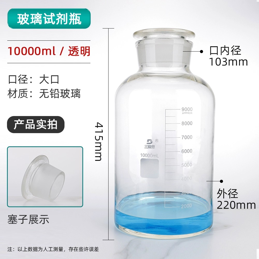 试剂瓶