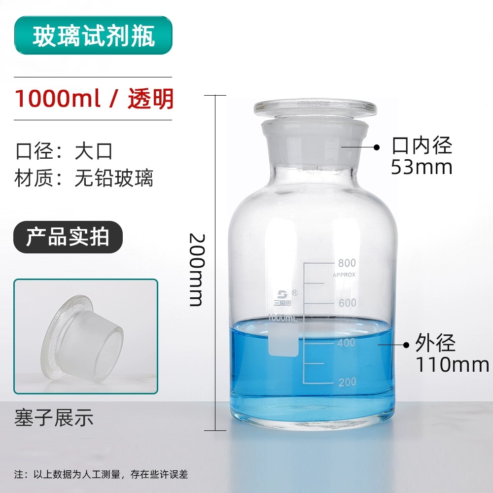 试剂瓶