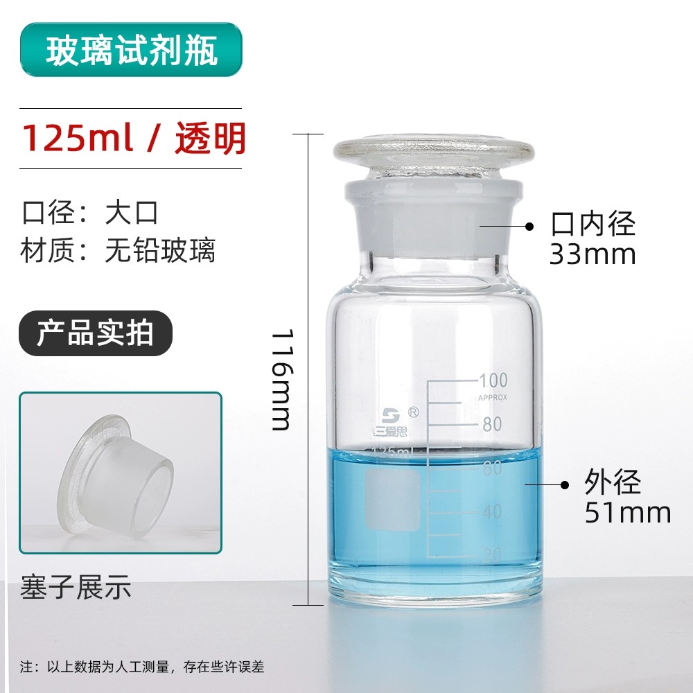 试剂瓶