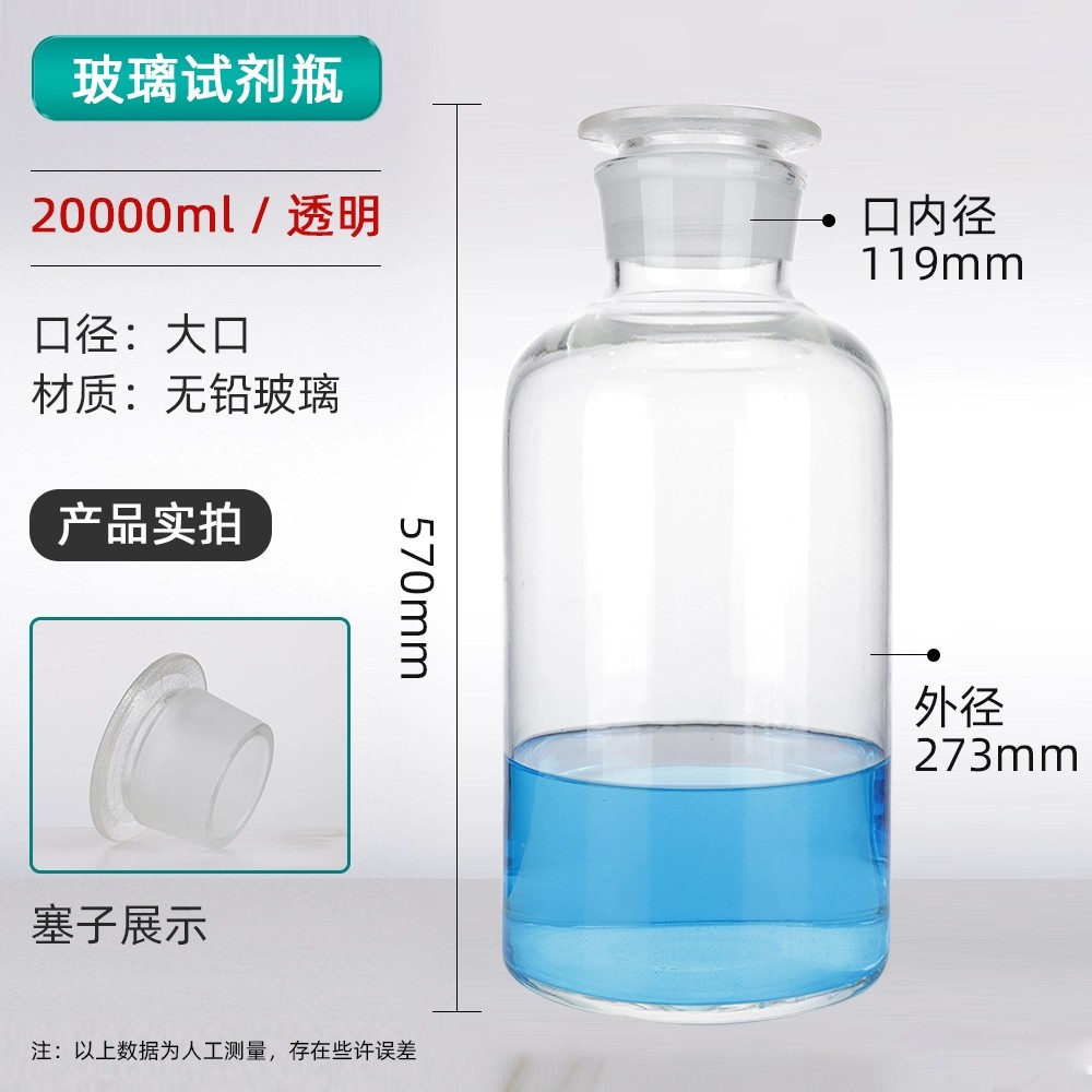 试剂瓶