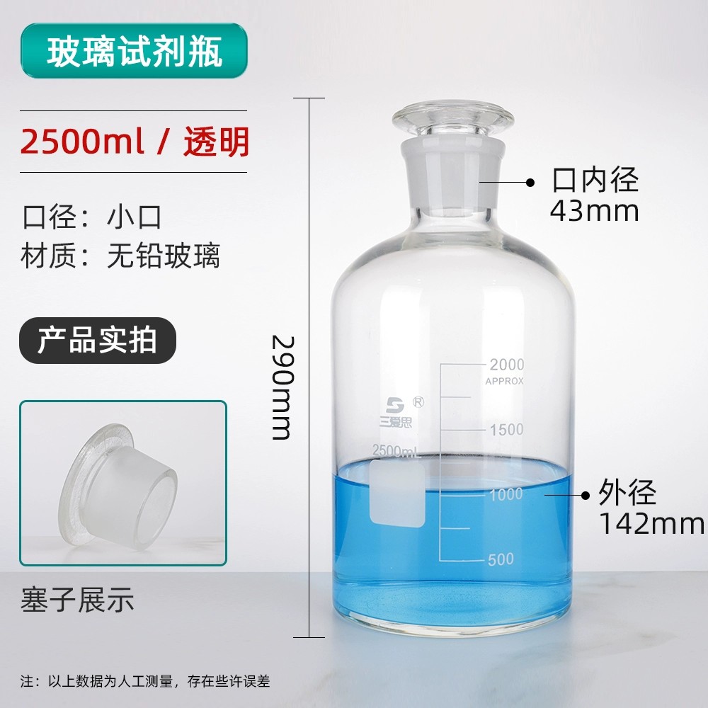 试剂瓶