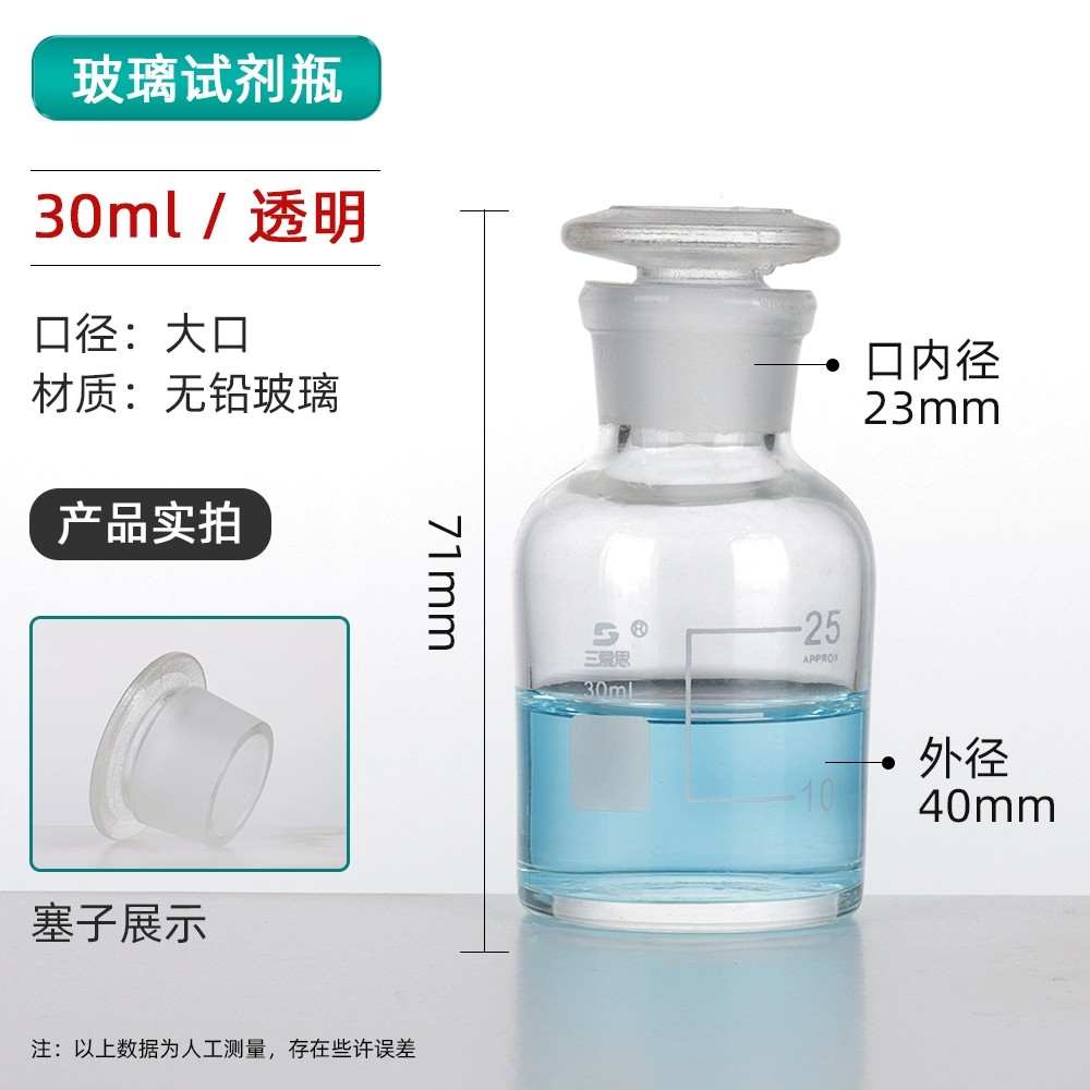 试剂瓶
