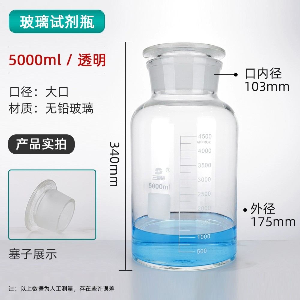 试剂瓶