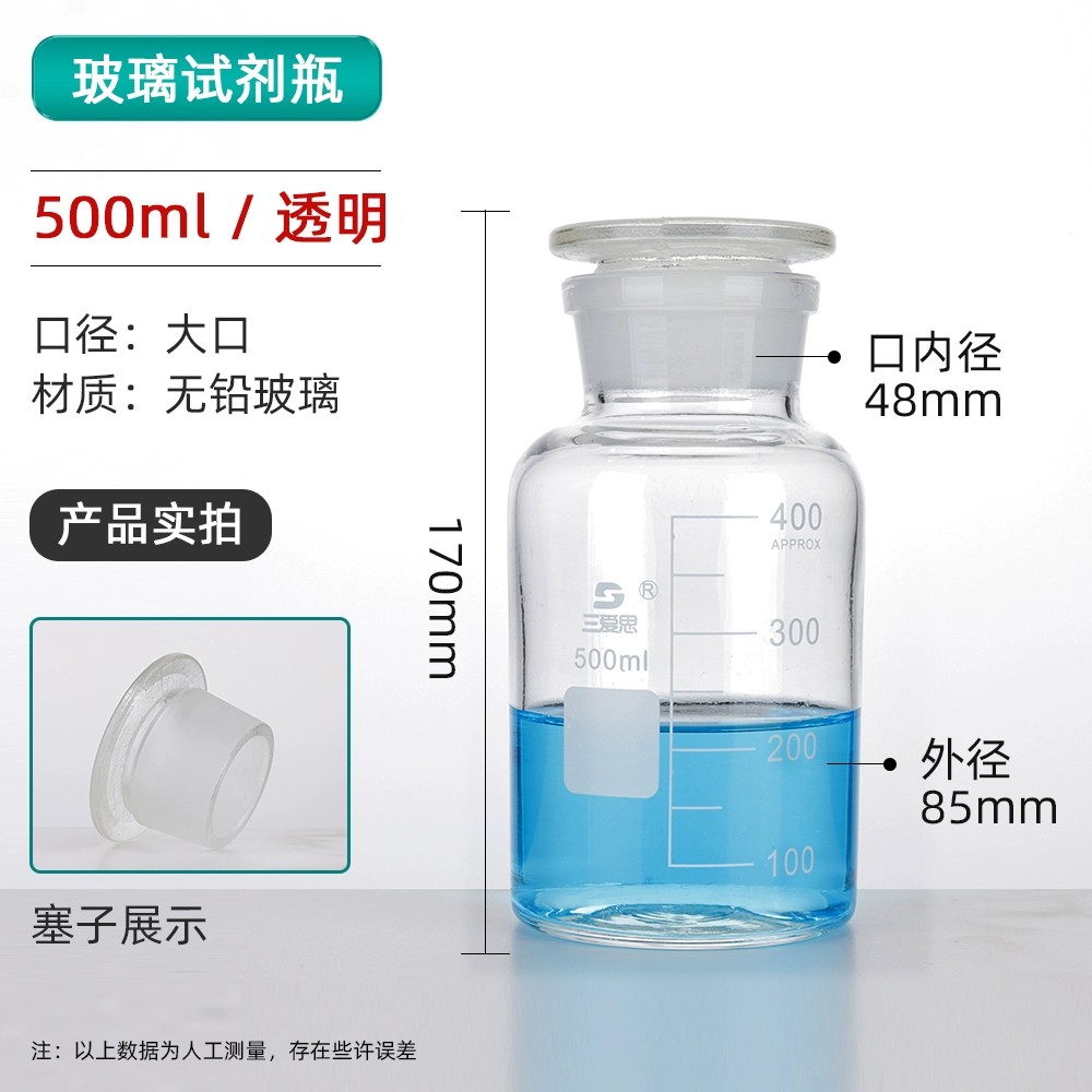 试剂瓶