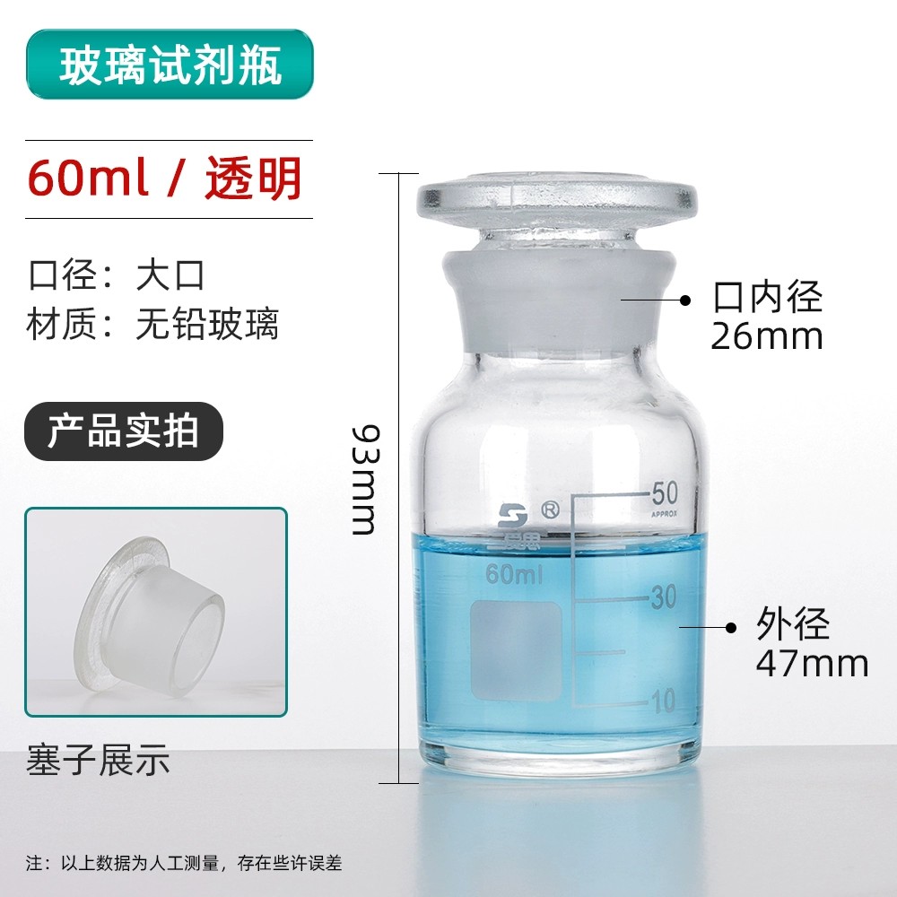 试剂瓶