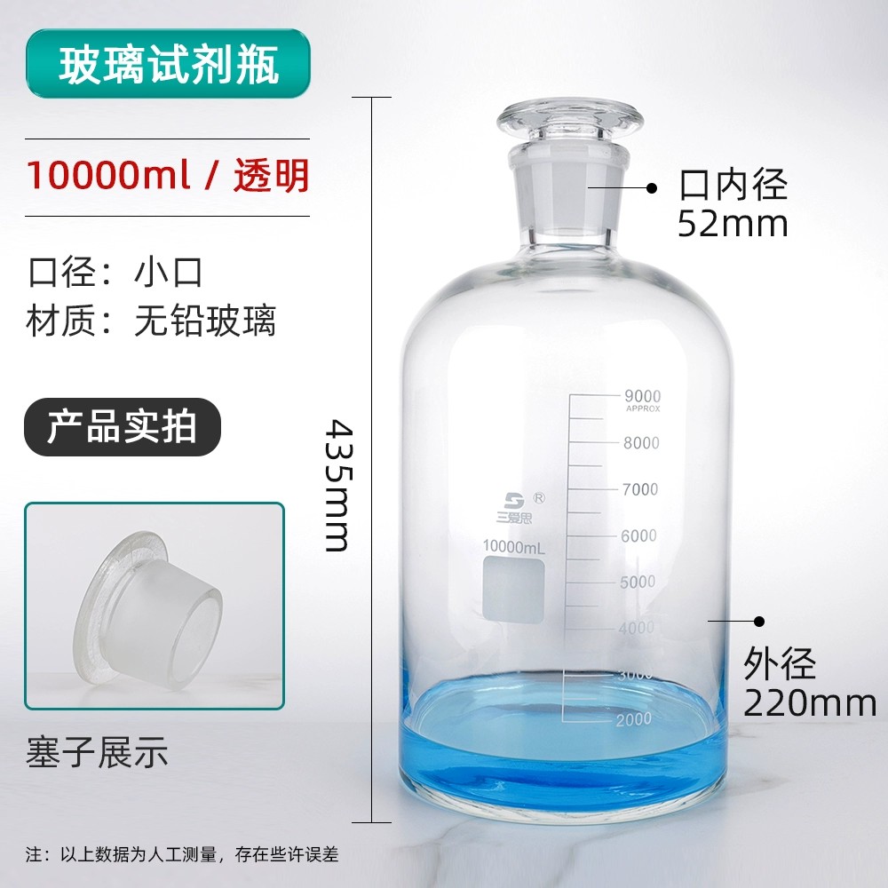 试剂瓶