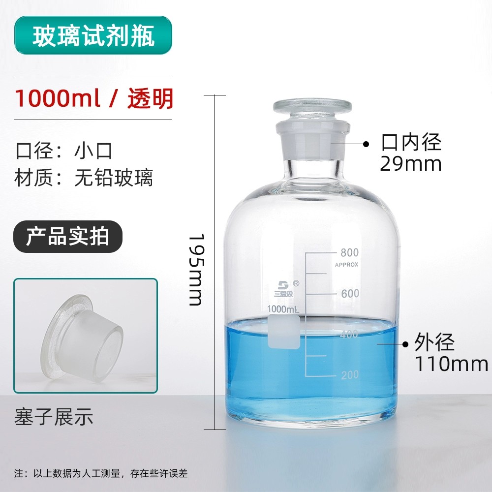 试剂瓶