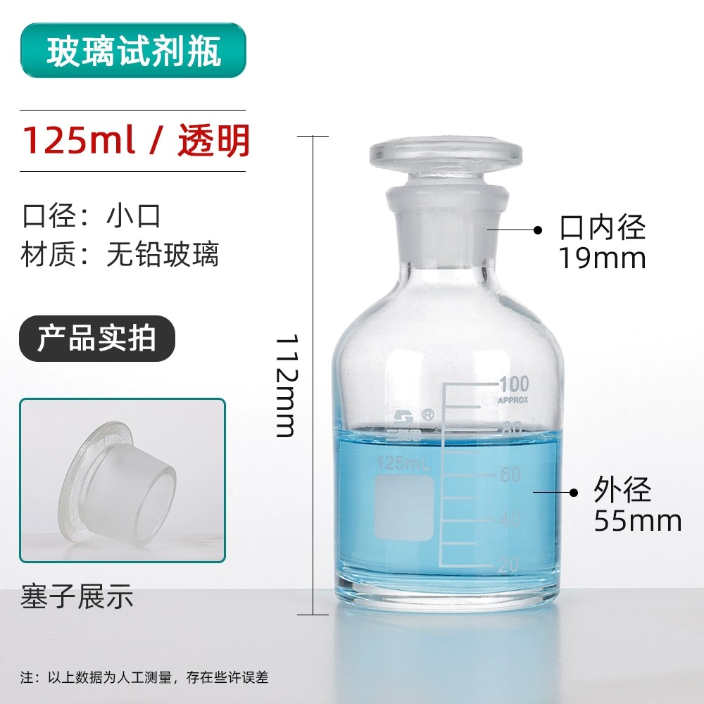 试剂瓶