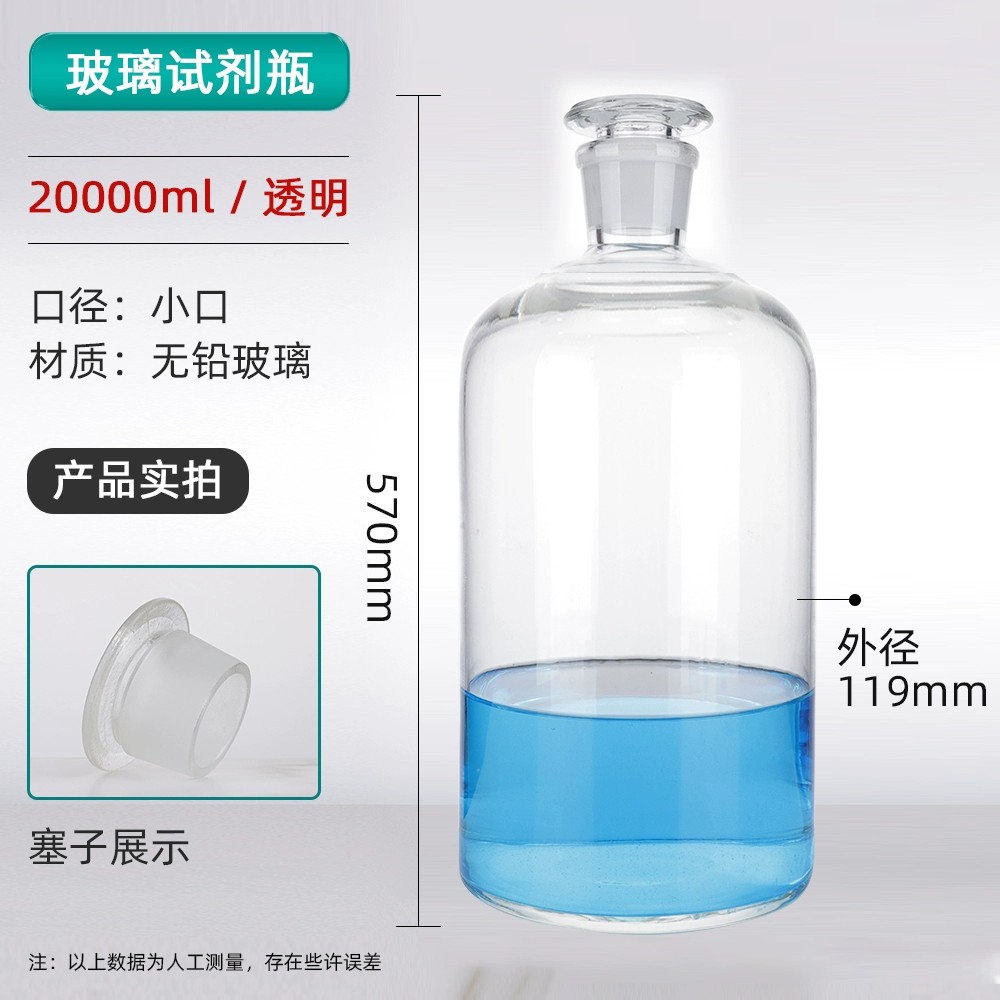 试剂瓶
