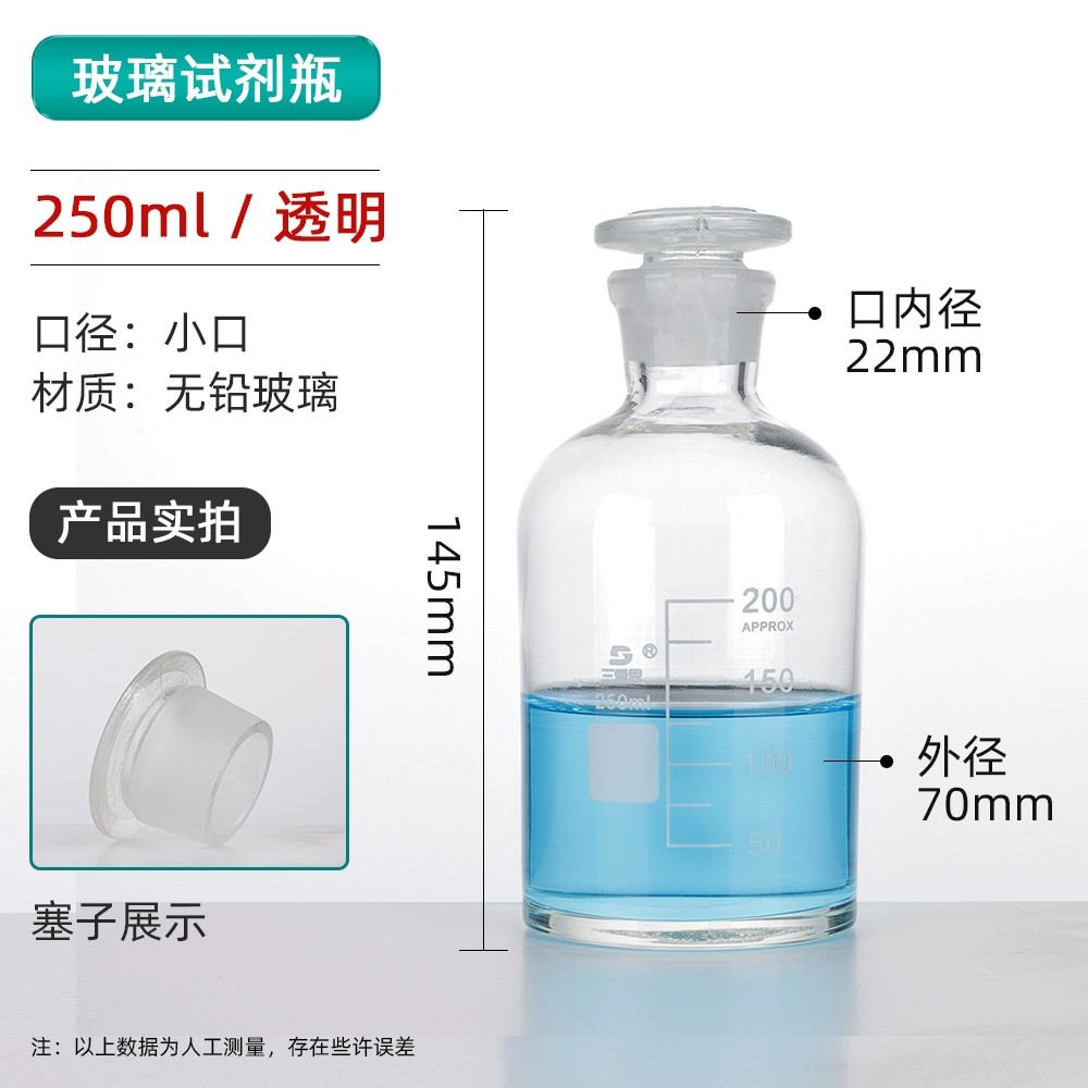 试剂瓶