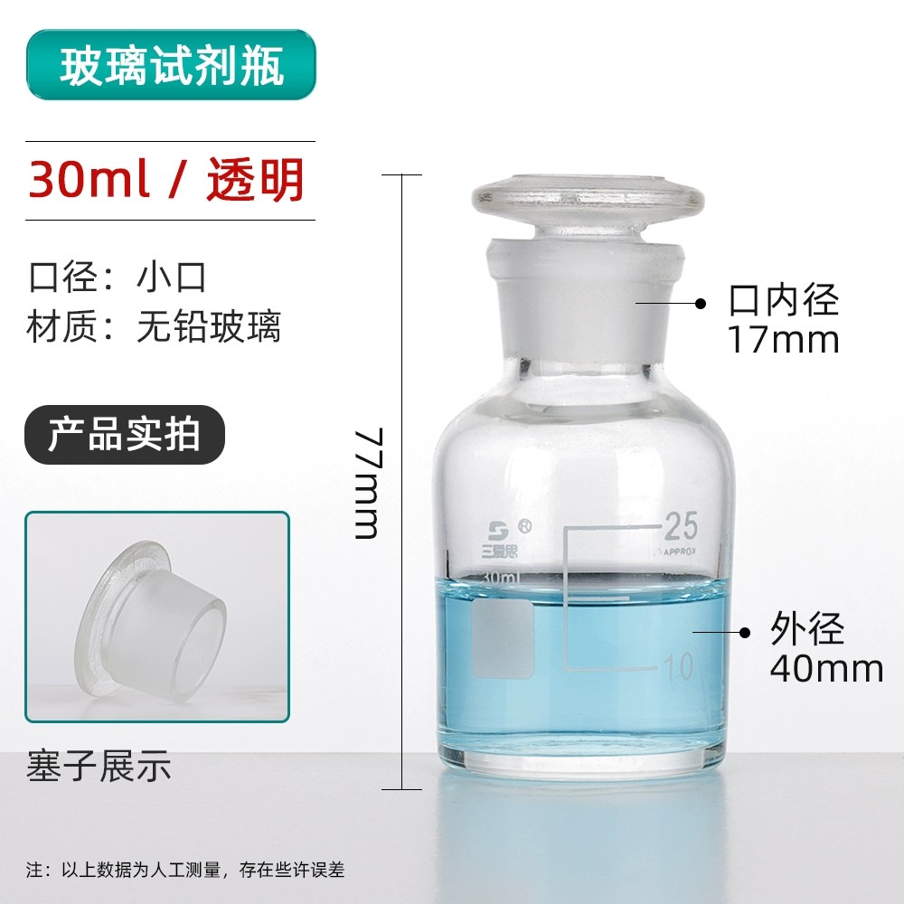 试剂瓶