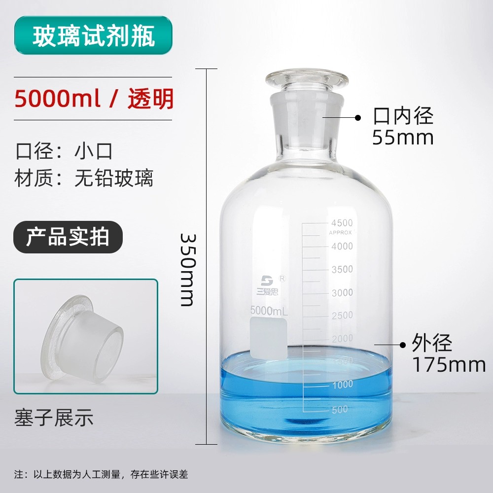 试剂瓶