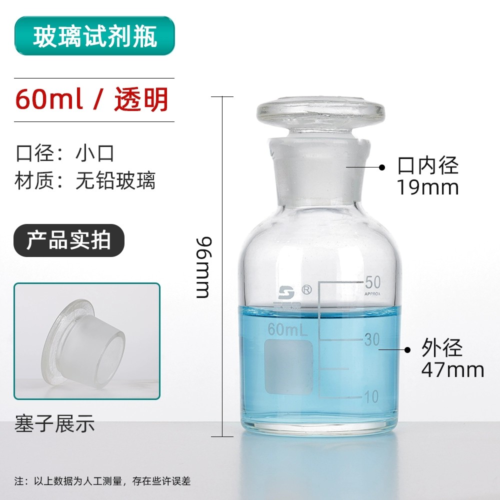 试剂瓶