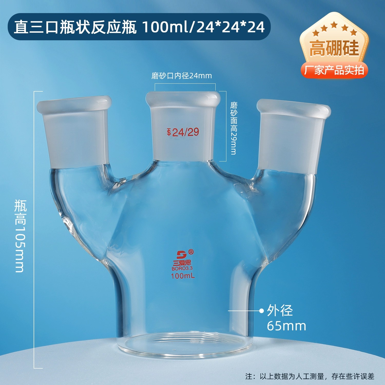 瓶状反应瓶