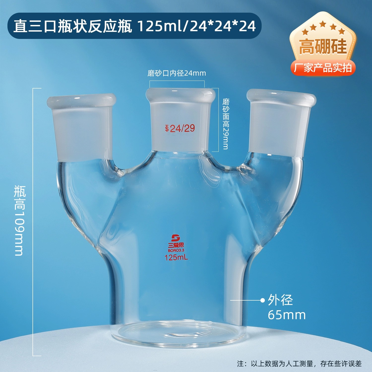 瓶状反应瓶