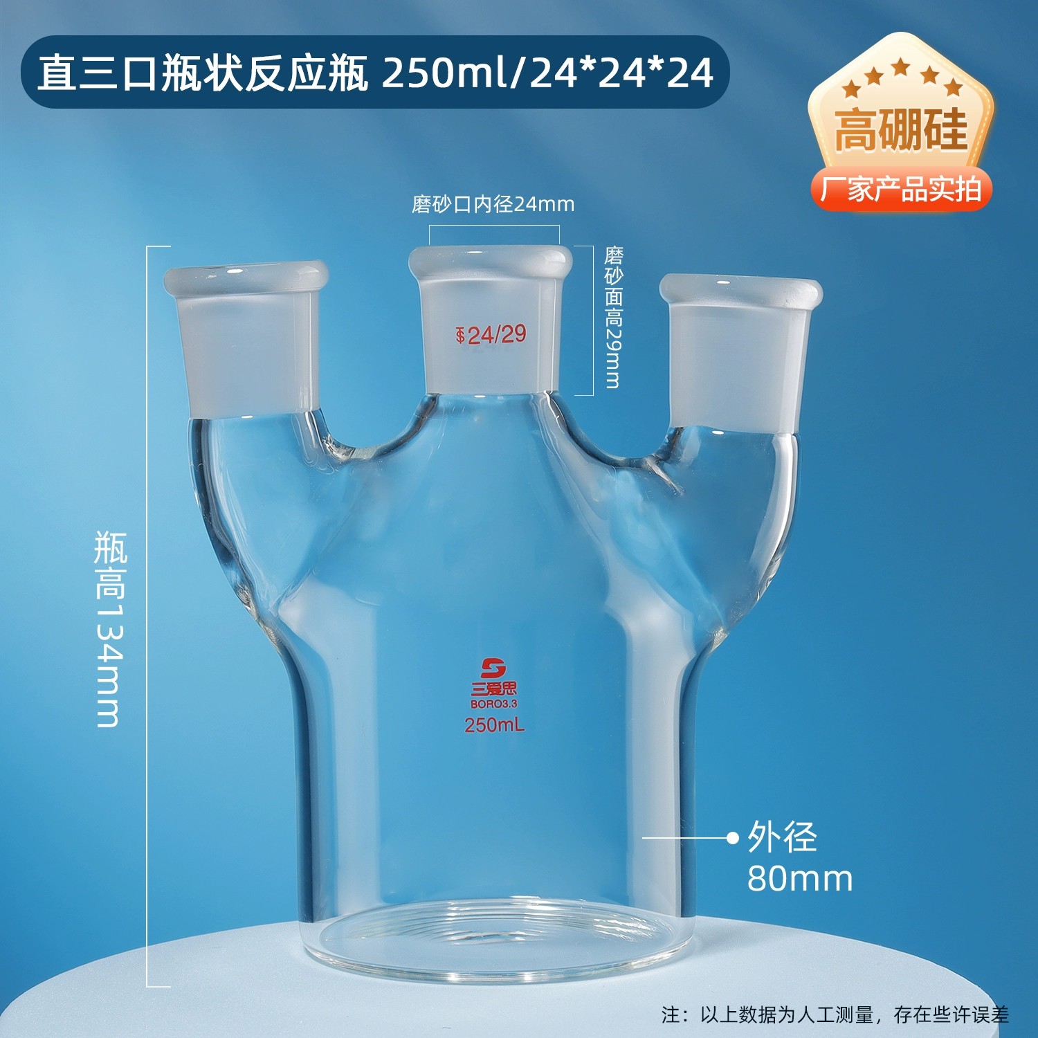 瓶状反应瓶