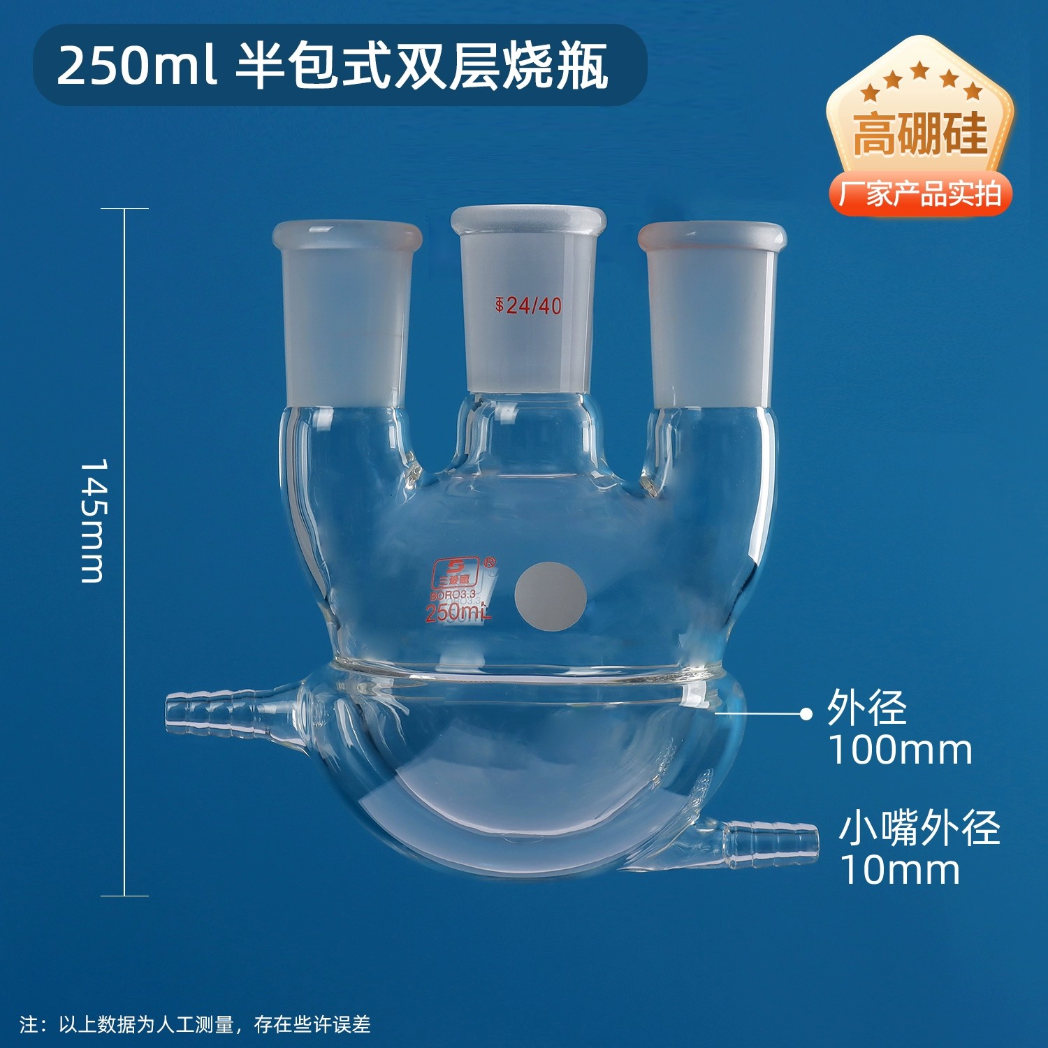 双层夹套烧瓶半包式