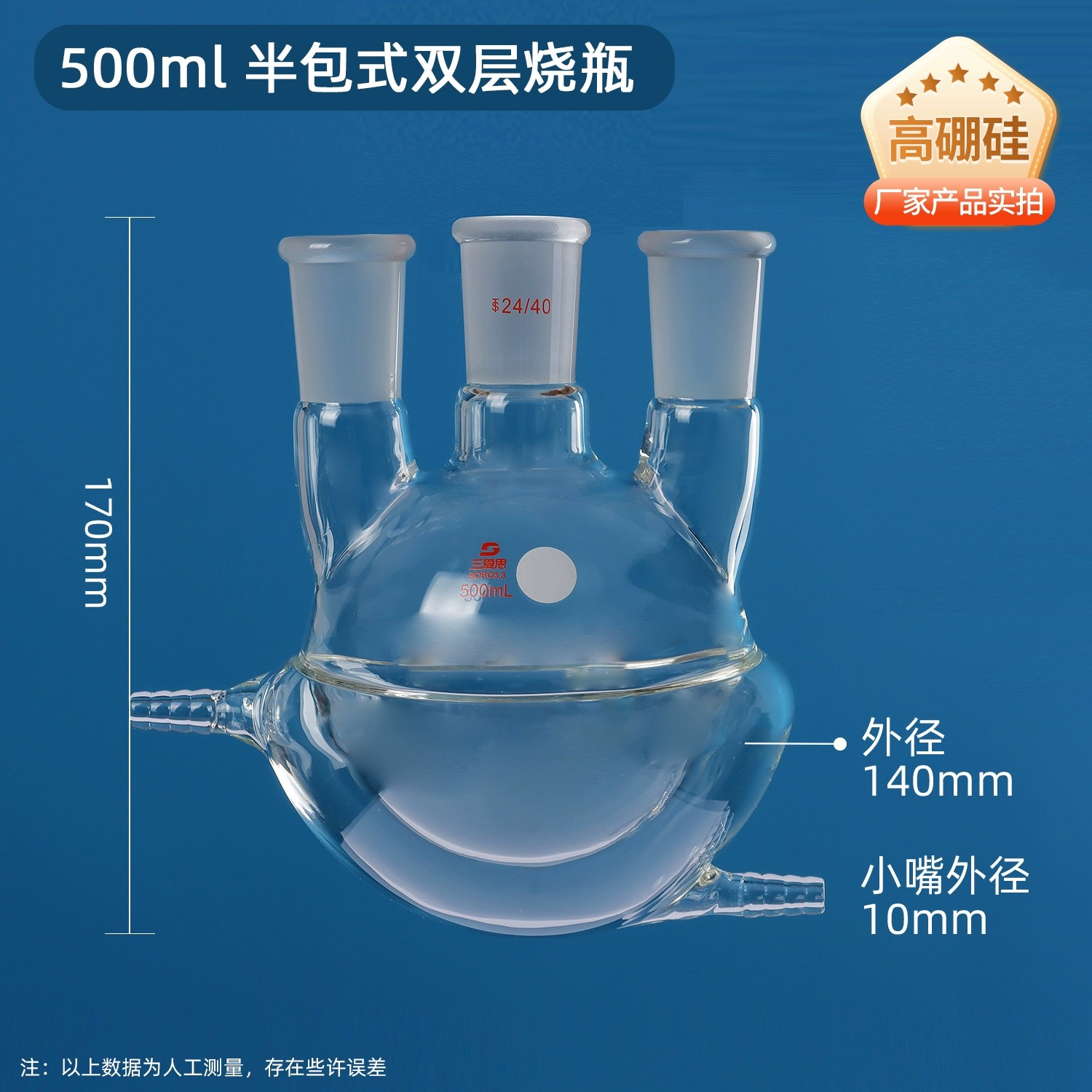 双层夹套烧瓶半包式