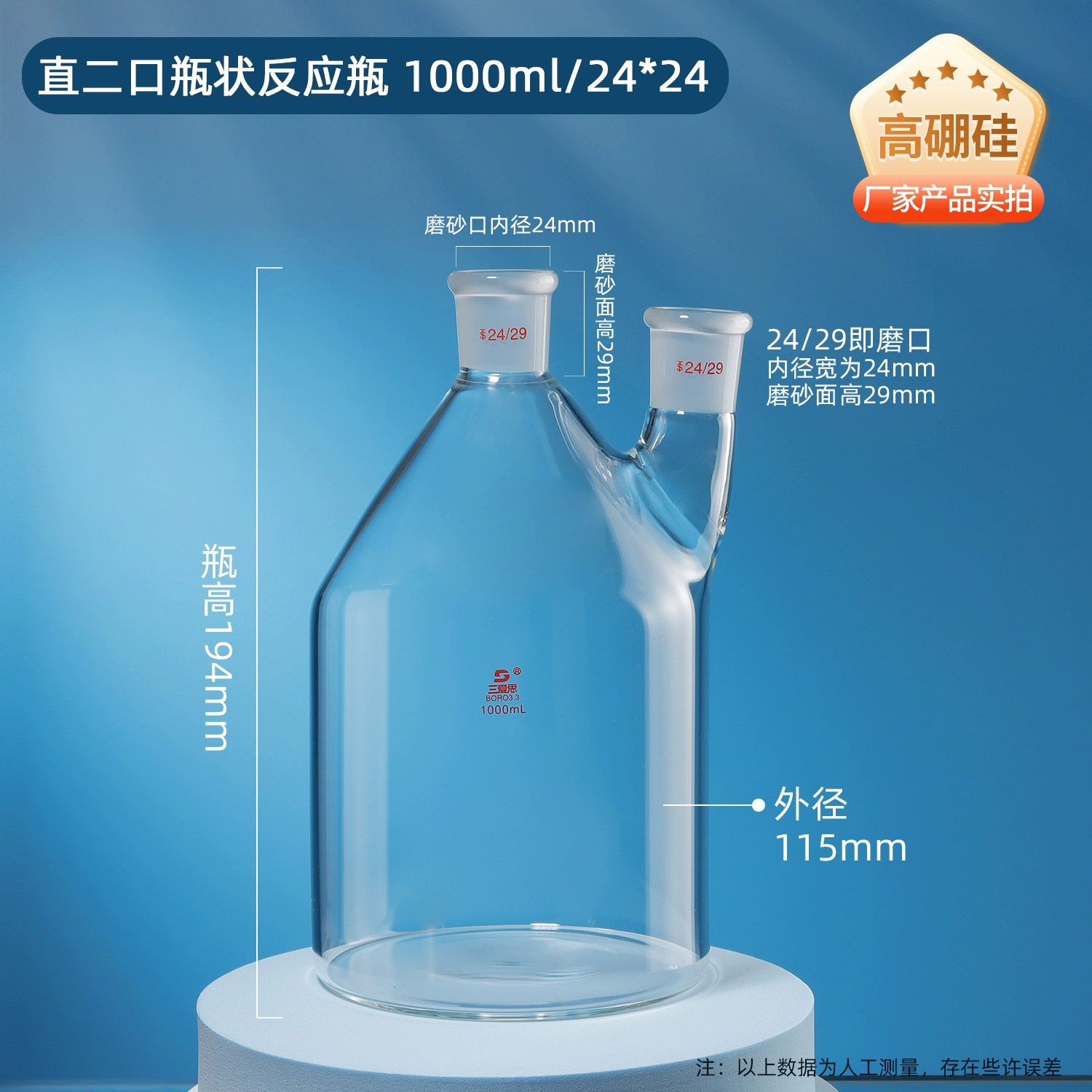 瓶状反应瓶
