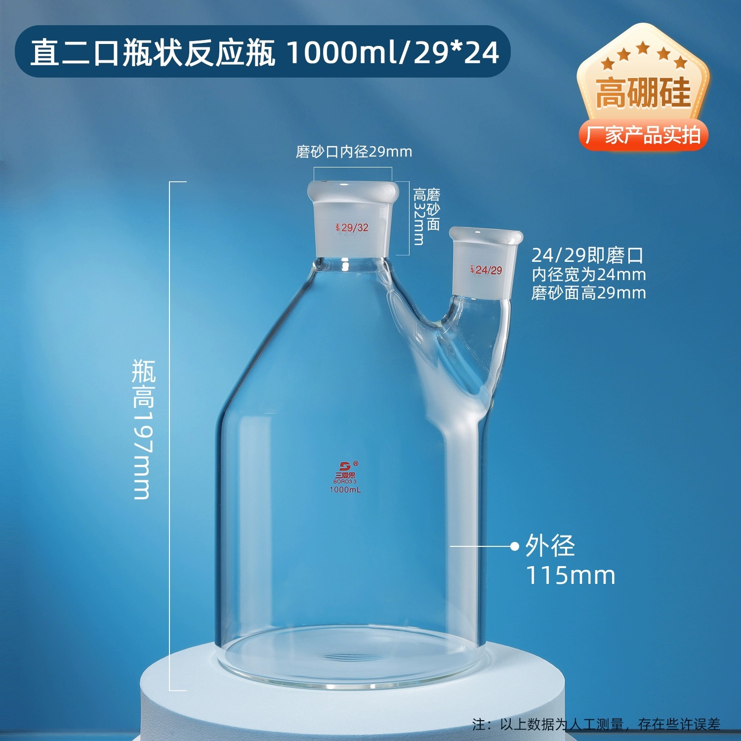 瓶状反应瓶